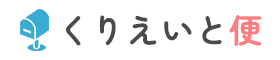くりえいと便